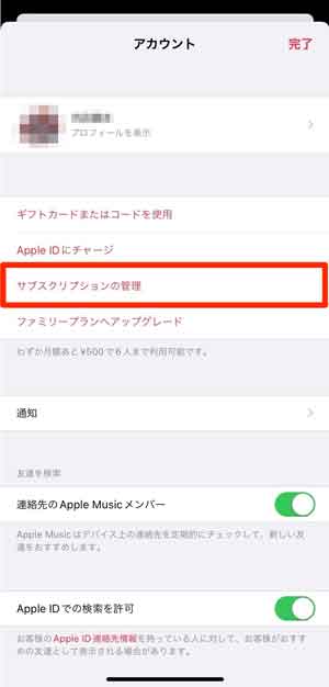 「サブスクリプションの管理」を選択している画像