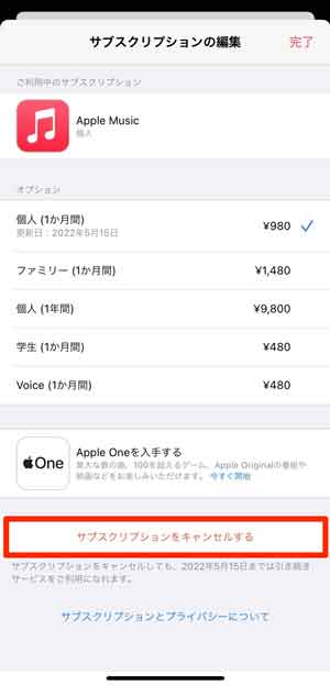 Apple Musicの自動更新をオフにする画面