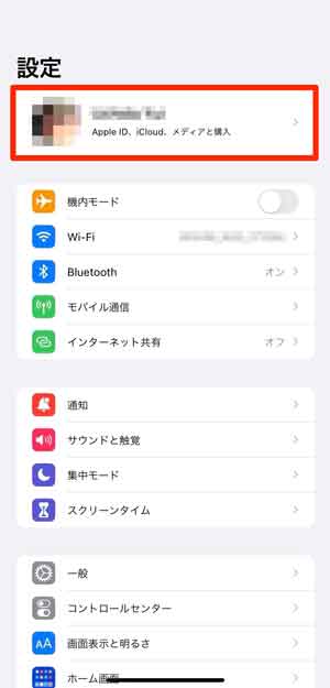 Apple IDアカウントを選択している画像