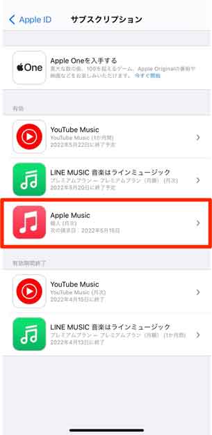 「Apple Music」を選択している画像