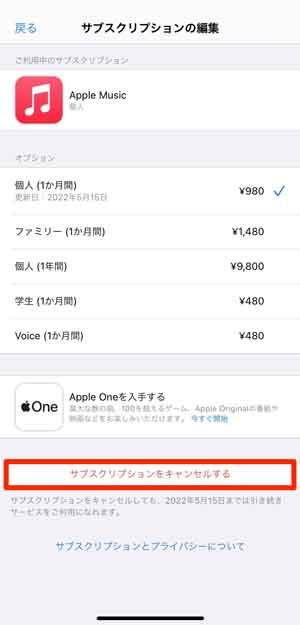 「サブスクリプションをキャンセルする」を選択している画像