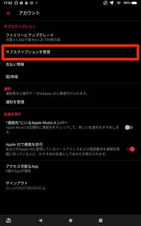 「サブスクリプションを管理」を選択している画像