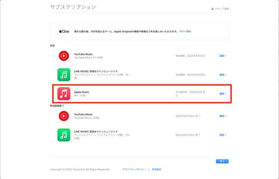 Apple Musicを選択している画像