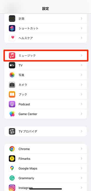 「ミュージック」を選択している画像