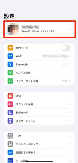 Appleアカウントのプロフィールを選択している画像