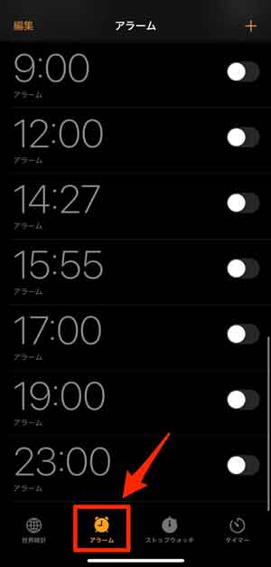 「アラーム」を選択している画像