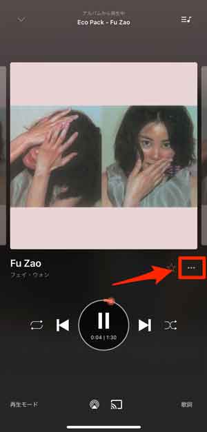 AWAの再生画面で「...」を選択している画像