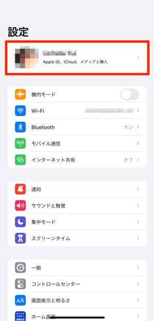 Apple IDアカウントを選択している画像