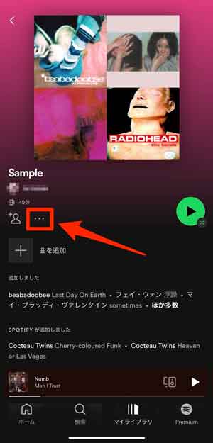 プレイリストの「...」を選択している画像