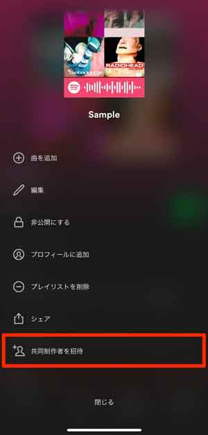 「共同制作者を招待」を選択している画像