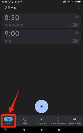 「アラーム」を選択している画像