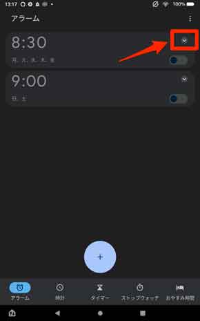 アラームの「﹀」を選択している画像