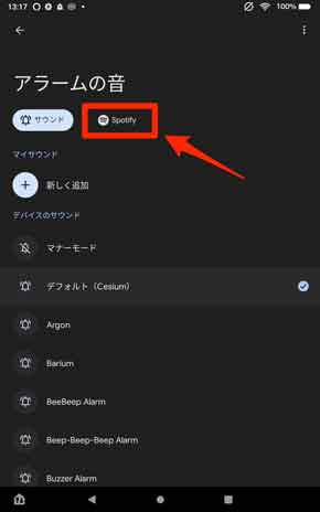 「Spotify」を選択している画像