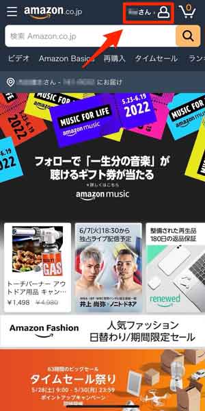 Amazon公式サイトのアカウントを選択している画像