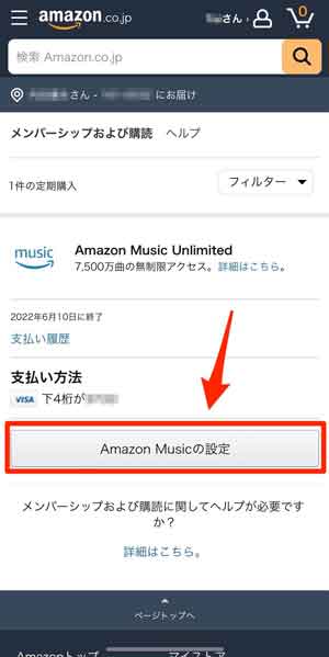 「Amazon Musicの設定」を選択している画像