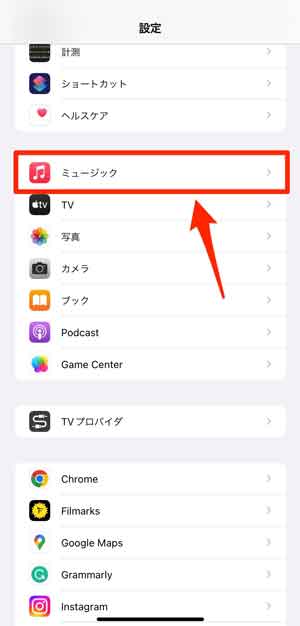 「ミュージック」を選択している画像
