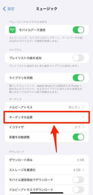 「オーディオの品質」を選択している画像