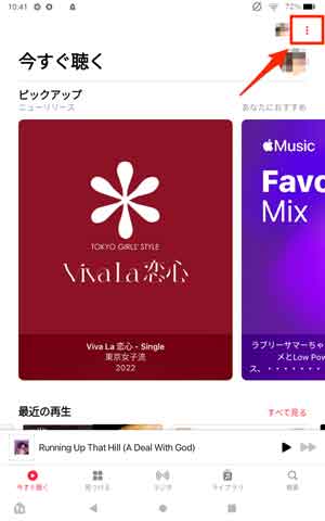 Android版Apple Musicで「︙」を選択している画像