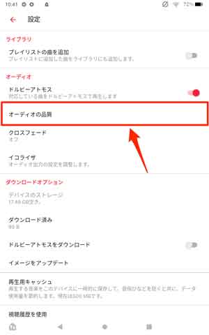 「オーディオの品質」を選択している画像
