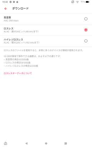ダウンロードの音質設定画面