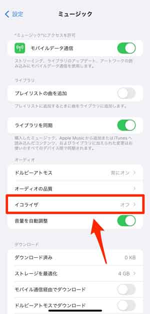 iPhoneで「ミュージック」の「イコライザ」を選択している画像