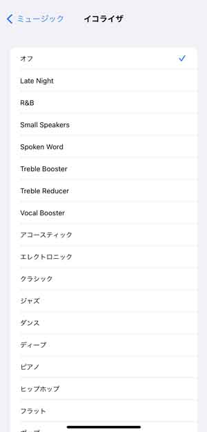 iPhoneのApple Musicのイコライザ選択画面