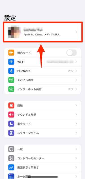 「設定」のApple IDアカウントを選択している画像