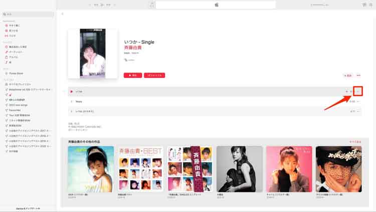 MacのApple Musicの楽曲で「...」を選択している画像