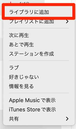 「ライブラリに追加」を選択している画像