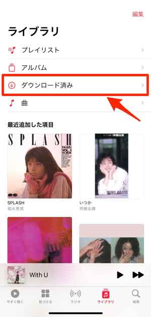 Apple Musicの「ダウンロード済み」を選択している画像