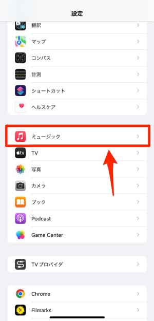 「設定」から「ミュージック」を選択している画像