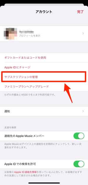 「サブスクリプションの管理」を選択している画像