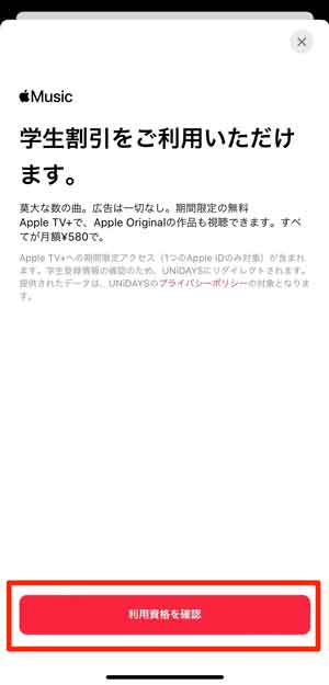 「利用資格を確認」を選択している画像