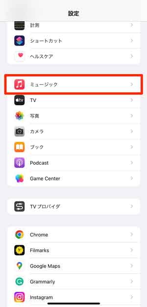 iPhoneの設定で「ミュージック」を選択している画像