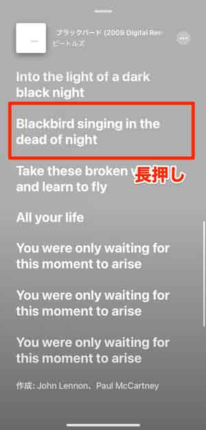 Apple Musicで共有したい歌詞を長押ししている画像