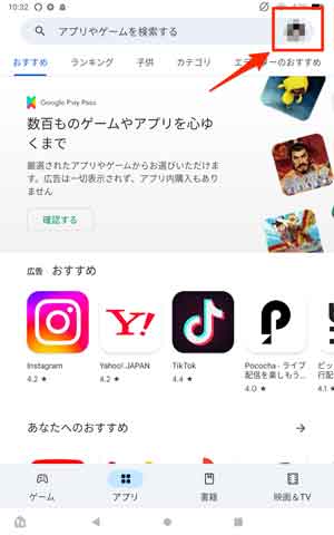 Google Playストアでプロフィールアイコンを選択している画像