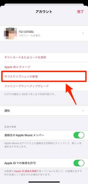 「サブスクリプションの管理」を選択している画像