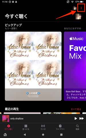 Android版Apple Musicで「︙」を選択している画像