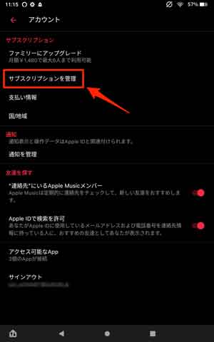 「サブスクリプションを管理」を選択している画像