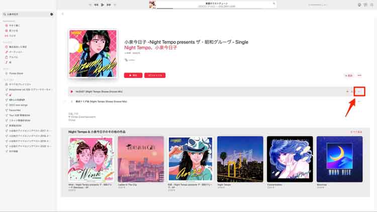 PCのApple Musicの楽曲で「...」を選択している画像