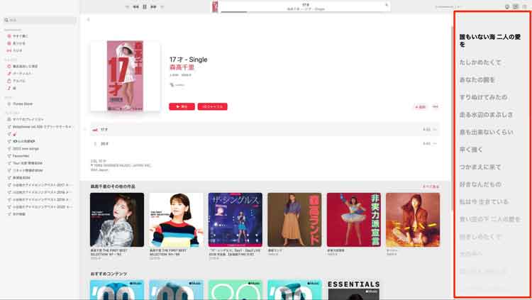 PCのApple Musicで歌詞が表示された画面