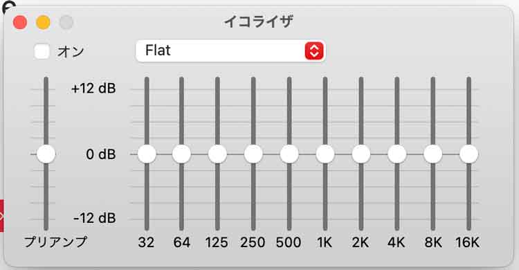 PCのApple Musicのイコライザ画面