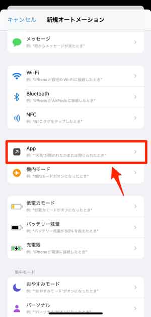 「App」を選択している画像