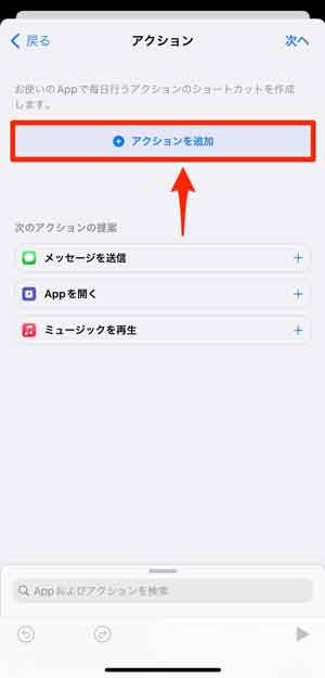「＋アクションを追加」を選択している画像