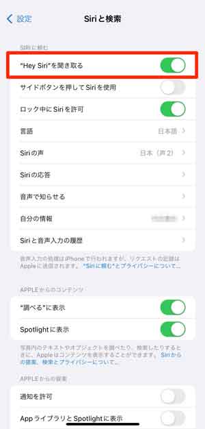 「”Hey Siri”を聞き取る」を選択している画像