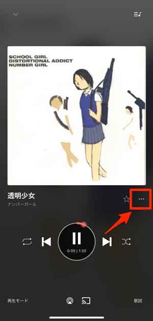 AWAの再生画面で「...」を選択している画像