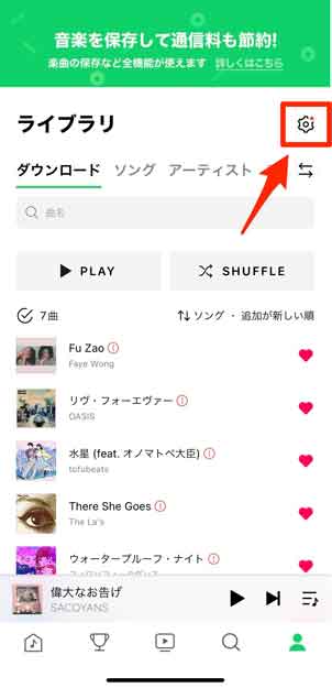 LINE MUSICで歯車アイコンを選択している画像