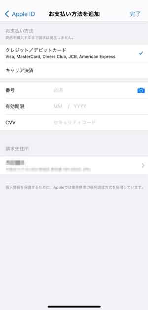 Apple IDアカウントに新しい支払い方法を追加する画面