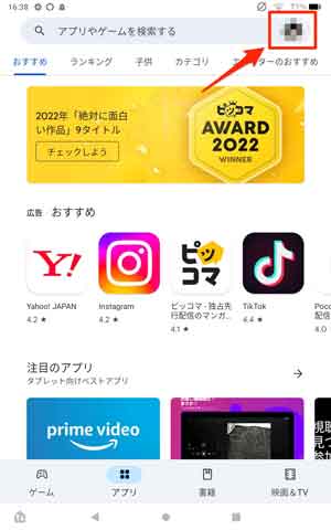 Google Playストアでプロフィールアイコンを選択している画像