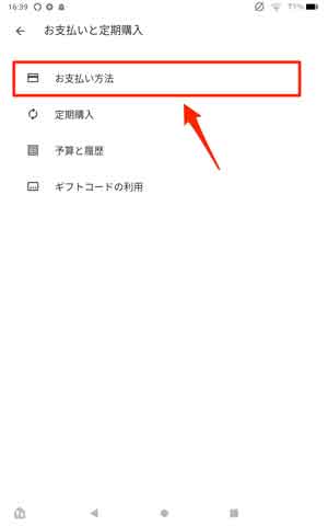 「お支払い方法」を選択している画像